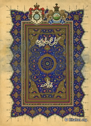Memorabilia - 1939 - Visit of the Shah 02
